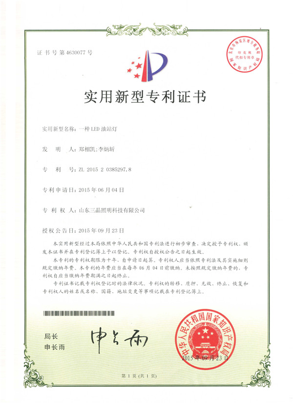 实用新型专利